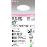 オーデリック　OD361299R　ダウンライト φ125 調光 調光器別売 LED一体型 昼白色 オフホワイト