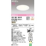 オーデリック　OD361301R　ダウンライト φ125 調光 調光器別売 LED一体型 電球色 オフホワイト