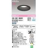 オーデリック　OD361302R　ダウンライト φ125 調光 調光器別売 LED一体型 昼白色 ブラック