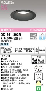 オーデリック　OD361302R　ダウンライト φ125 調光 調光器別売 LED一体型 昼白色 ブラック