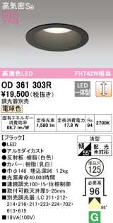 オーデリック　OD361303R　ダウンライト φ125 調光 調光器別売 LED一体型 電球色 ブラック