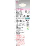 オーデリック　OD361304BRE　ダウンライト φ100 調光 調色 Bluetooth コントローラー別売 LED一体型 電球色〜昼光色 住宅用非常灯付 オフホワイト