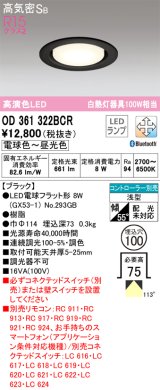 オーデリック　OD361322BCR(ランプ別梱)　ダウンライト LEDランプ 調光調色 Bluetooth 電球色〜昼光色 高気密SB リモコン別売 埋込穴φ100 ブラック