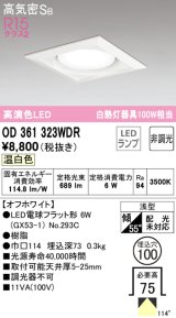 オーデリック　OD361323WDR(ランプ別梱)　ダウンライト LEDランプ 非調光 温白色 高気密SB 埋込穴φ100 オフホワイト