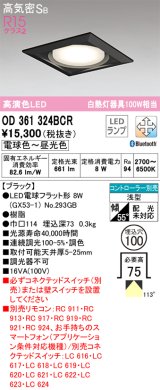 オーデリック　OD361324BCR(ランプ別梱)　ダウンライト LEDランプ 調光調色 Bluetooth 電球色〜昼光色 高気密SB リモコン別売 埋込穴φ100 ブラック