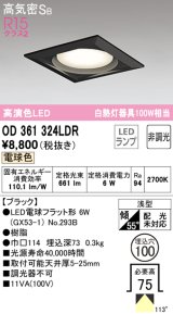 オーデリック　OD361324LDR(ランプ別梱)　ダウンライト LEDランプ 非調光 電球色 高気密SB 埋込穴φ100 ブラック