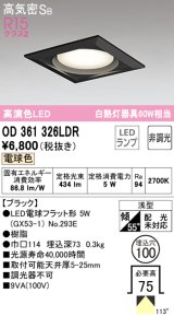 オーデリック　OD361326LDR(ランプ別梱)　ダウンライト LEDランプ 非調光 電球色 高気密SB 埋込穴φ100 ブラック