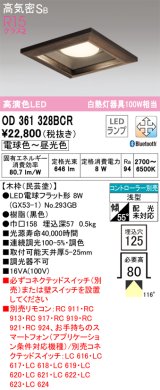 オーデリック　OD361328BCR(ランプ別梱)　ダウンライト LEDランプ 調光調色 Bluetooth 電球色〜昼光色 高気密SB リモコン別売 埋込穴□125 木枠(民芸塗)