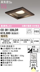 オーデリック　OD361328LDR(ランプ別梱)　ダウンライト LEDランプ 非調光 電球色 高気密SB 埋込穴□125 木枠(民芸塗)