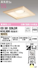 オーデリック　OD361329LDR(ランプ別梱)　ダウンライト LEDランプ 非調光 電球色 高気密SB 埋込穴□150 白木