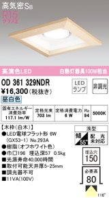 オーデリック　OD361329NDR(ランプ別梱)　ダウンライト LEDランプ 非調光 昼白色 高気密SB 埋込穴□150 白木