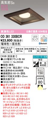 オーデリック　OD361330BCR(ランプ別梱)　ダウンライト LEDランプ 調光調色 Bluetooth 電球色〜昼光色 高気密SB リモコン別売 埋込穴□150 木枠(民芸塗)