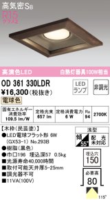 オーデリック　OD361330LDR(ランプ別梱)　ダウンライト LEDランプ 非調光 電球色 高気密SB 埋込穴□150 木枠(民芸塗)