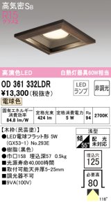 オーデリック　OD361332LDR(ランプ別梱)　ダウンライト LEDランプ 非調光 電球色 高気密SB 埋込穴□125 木枠(民芸塗)