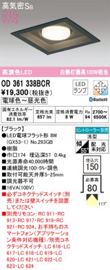 オーデリック　OD361338BCR(ランプ別梱)　ダウンライト LEDランプ 調光調色 Bluetooth 電球色〜昼光色 高気密SB リモコン別売 埋込穴□150 ブラック