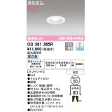 オーデリック　OD361365R　ダウンライト φ50 調光 調光器別売 LED一体型 昼白色 浅型 オフホワイト