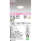 オーデリック　OD361367R　ダウンライト φ50 調光 調光器別売 LED一体型 電球色 浅型 オフホワイト