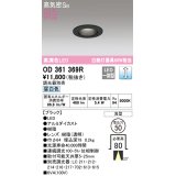 オーデリック　OD361369R　ダウンライト φ50 調光 調光器別売 LED一体型 昼白色 浅型 ブラック