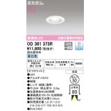 オーデリック　OD361373R　ダウンライト φ50 調光 調光器別売 LED一体型 昼白色 浅型 オフホワイト