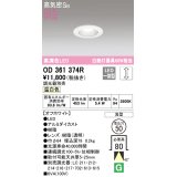 オーデリック　OD361374R　ダウンライト φ50 調光 調光器別売 LED一体型 温白色 浅型 オフホワイト