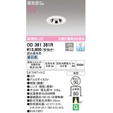 オーデリック　OD361381R　ダウンライト φ50 調光 調光器別売 LED一体型 昼白色 浅型 オフホワイト