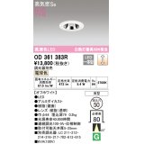 オーデリック　OD361383R　ダウンライト φ50 調光 調光器別売 LED一体型 電球色 浅型 オフホワイト