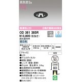 オーデリック　OD361385R　ダウンライト φ50 調光 調光器別売 LED一体型 昼白色 浅型 ブラック