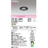 オーデリック　OD361386R　ダウンライト φ50 調光 調光器別売 LED一体型 温白色 浅型 ブラック