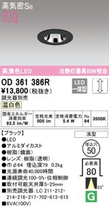 オーデリック　OD361386R　ダウンライト φ50 調光 調光器別売 LED一体型 温白色 浅型 ブラック