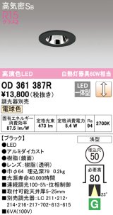 オーデリック　OD361387R　ダウンライト φ50 調光 調光器別売 LED一体型 電球色 浅型 ブラック