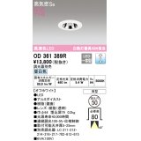 オーデリック　OD361389R　ダウンライト φ50 調光 調光器別売 LED一体型 昼白色 浅型 オフホワイト