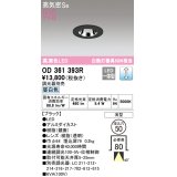 オーデリック　OD361393R　ダウンライト φ50 調光 調光器別売 LED一体型 昼白色 浅型 ブラック