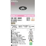 オーデリック　OD361395R　ダウンライト φ50 調光 調光器別売 LED一体型 電球色 浅型 ブラック