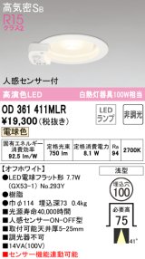 オーデリック　OD361411MLR(ランプ別梱)　ダウンライト φ100 非調光 LEDランプ 電球色 人感センサー付 浅型 オフホワイト