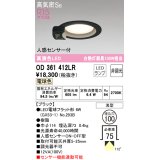 オーデリック　OD361412LR(ランプ別梱)　ダウンライト φ100 非調光 LEDランプ 電球色 人感センサー付 浅型 ブラック