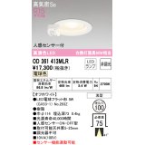 オーデリック　OD361413MLR(ランプ別梱)　ダウンライト φ100 非調光 LEDランプ 電球色 人感センサー付 浅型 オフホワイト