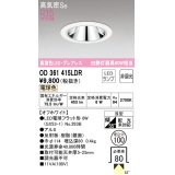 オーデリック　OD361415LDR(ランプ別梱)　ダウンライト LEDランプ 非調光 電球色 高気密SB 埋込穴φ100 オフホワイト