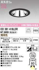 オーデリック　OD361418LDR(ランプ別梱)　ダウンライト LEDランプ 非調光 電球色 高気密SB 埋込穴φ100 ブラック