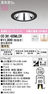 オーデリック　OD361420MLCR(ランプ別梱)　ダウンライト φ100 調光 調光器別売 LEDランプ 電球色 グレアレス 浅型 ブラック