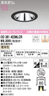 オーデリック　OD361422MLCR(ランプ別梱)　ダウンライト φ100 調光 調光器別売 LEDランプ 電球色 グレアレス 浅型 ブラック