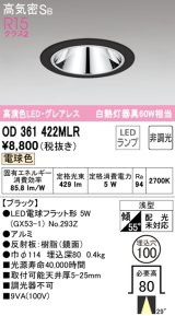 オーデリック　OD361422MLR(ランプ別梱)　ダウンライト φ100 非調光 LEDランプ 電球色 グレアレス ブラック