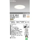 オーデリック　OD361423LC　ダウンライト φ125 調光 調光器別売 LED一体型 電球色 オフホワイト