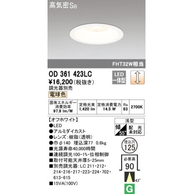 画像1: オーデリック　OD361423LC　ダウンライト φ125 調光 調光器別売 LED一体型 電球色 オフホワイト