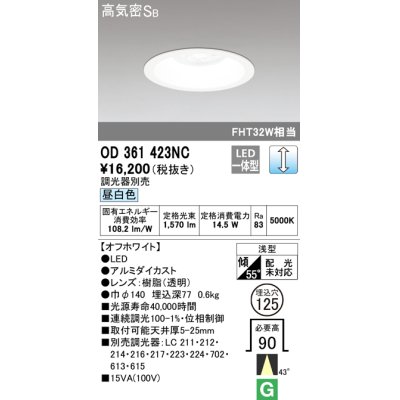 画像1: オーデリック　OD361423NC　ダウンライト φ125 調光 調光器別売 LED一体型 昼白色 オフホワイト