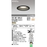 オーデリック　OD361424LC　ダウンライト φ125 調光 調光器別売 LED一体型 電球色 ブラック