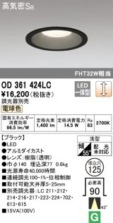 オーデリック　OD361424LC　ダウンライト φ125 調光 調光器別売 LED一体型 電球色 ブラック