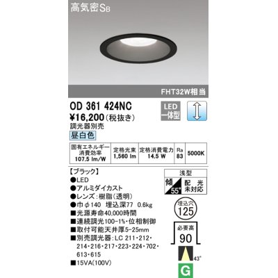 画像1: オーデリック　OD361424NC　ダウンライト φ125 調光 調光器別売 LED一体型 昼白色 ブラック