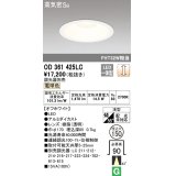 オーデリック　OD361425LC　ダウンライト φ150 調光 調光器別売 LED一体型 電球色 オフホワイト