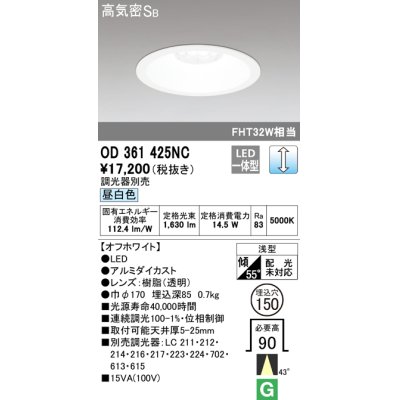 画像1: オーデリック　OD361425NC　ダウンライト φ150 調光 調光器別売 LED一体型 昼白色 オフホワイト