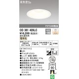 オーデリック　OD361429LC　ダウンライト φ150 調光 調光器別売 LED一体型 電球色 オフホワイト